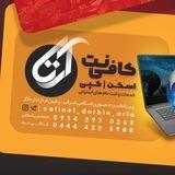 کافی نت آرتا