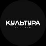 KULTURA фотостудия