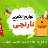 فروشگاه تحریر نارنجی