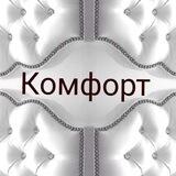 Кровати Комфорт