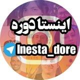 اینستا دوره | جعبه ابزار دوره ها دوره شماره یک احمد کلاته