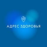 Адрес Здоровья
