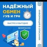 Обмен онлаин Гривна🇺🇦⬇️⬆️🇷🇺Рубль отзывы