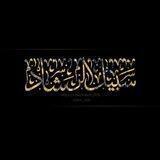 •سَبيلُ الرشــــادْ↳