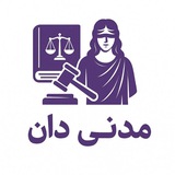 مدنی دان