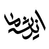 اندیشه ما