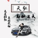 天弘日常信誉频道（已上压200u）