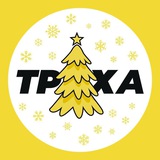 Луцьк⚡️Труха