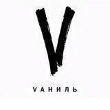 Ресторан Vаниль