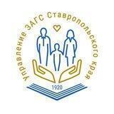 Управление ЗАГС СК