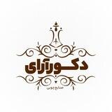 گروه صنعتی دکورآرای