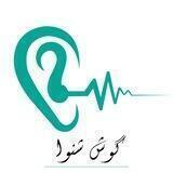 گوش شنوا