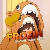 Frozin | ПАРНЫЕ АНИМЕ АВАТАРКИ