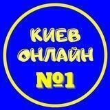 Киев Чат Онлайн 🇺🇦 №1