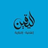 وكالة اليقين الإخبارية