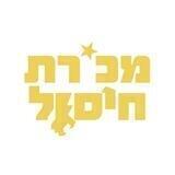 מכירת חיסול