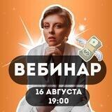 Контент, который делает деньги| Вебинар 16.08 19:00 по МСК