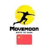 MoveMoon-China🇨🇳