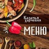 Казачья Харчевня
