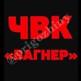 ЕВГЕНИЙ ПРИГОЖИН ЧВК ВАГНЕРА