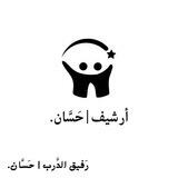 أَرْشيف | حَسَّان.