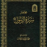 Mukhtashor Sirotirrasul