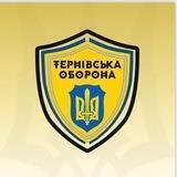 ЧАТ Терновской Обороны для обмена информацией