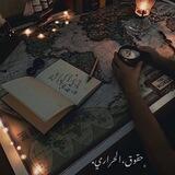 ﮼محمِد،الحَراري .
