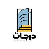 درجات