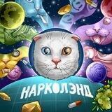 НАРКОЛЭНД ССЫЛКА