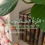 • الدُرَةُ المَــكْـنُونَـــٰةُ❀