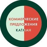 Коммерческие предложения. Категорийный менеджмент