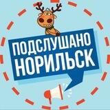 Говорит Норильск