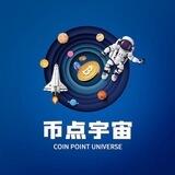 🔆币点宇宙🔆九币连发官方中文群