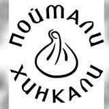 ПОЙМАЛИ ХИНКАЛИ