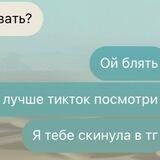 Смотрю тиктоки и радуюсь жизни