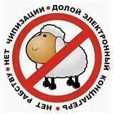 Краснодар (Кубань) против электронного концлагеря!