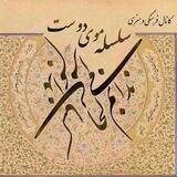 سلسله موی دوست