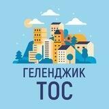 ТОС Геленджика