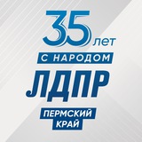 ЛДПР Пермский край