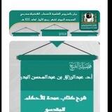 عمدة الأحكام - الدروس