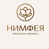 Клиника Нимфея|Лазерная эпиляция Керчь