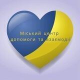 Волонтерське об'єднання "Міський Центр допомоги та взаємоді"