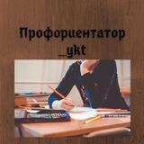Профориентатор _якт