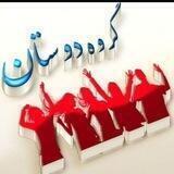 ❤️❤️ دوستان 🥰🥰