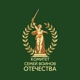 Комитет семей воинов Отечества | Тверь