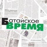 Газета «Батайское время»