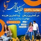 شرکت مهاجرتی اریا