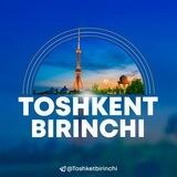 TOSHKENT BIRINCHI | ТОШКЕНТ Расмий канали