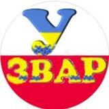 УзВар🇺🇦❤️🇵🇱 Українці з Варшави / українці у Варшаві